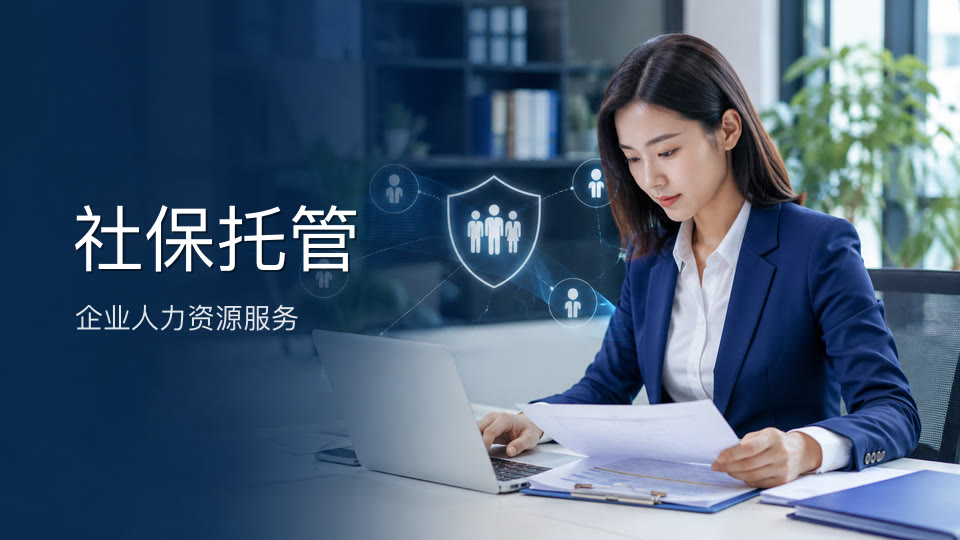 长春门店多、员工分散的企业怎么做社保账户托管?