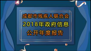 成都市大邑县残疾人招聘指南