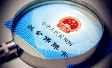 成都社保代缴:公司员工社保办理流程是怎样的