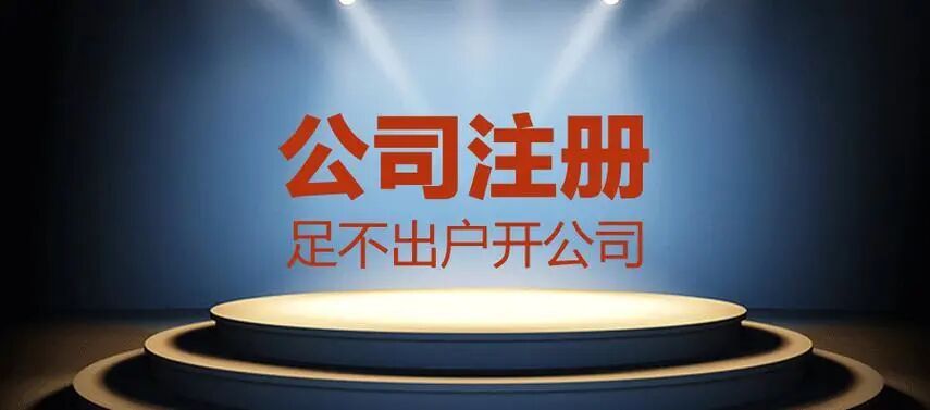 第一次注册公司的人，有多少想法都是错的？