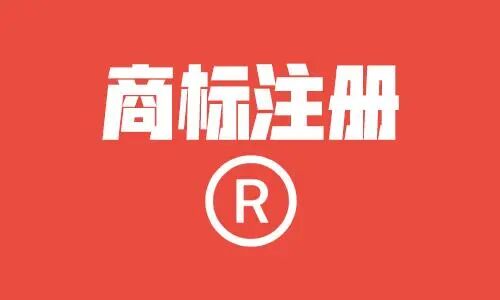 2024年商标申请大概需要多长时间？