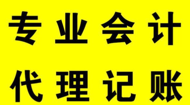 小规模纳税人代理记账服务流程