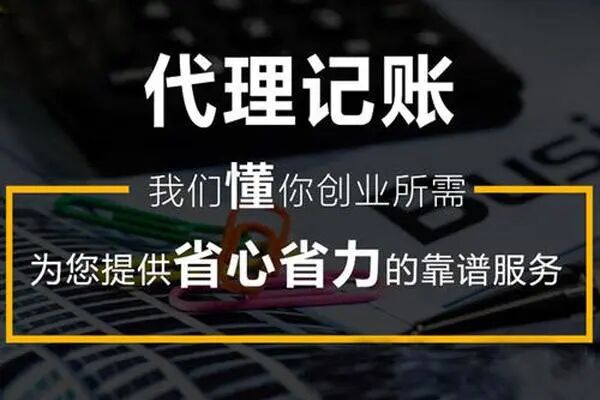 初创公司为什么需要找代理记账？