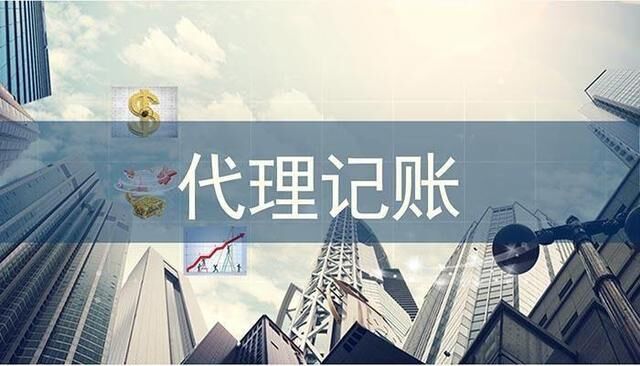 创业公司找代理记账公司的原因？