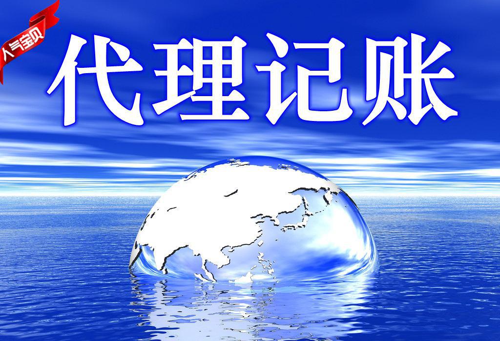 注册公司后不记账报税将会被认定为非正常户！